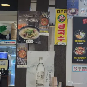 전주팔미콩나물국밥 리뷰 사진