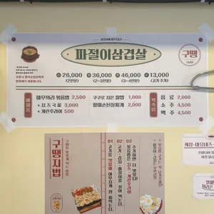 구땡식당 리뷰 사진