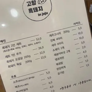 고향흑돼지 리뷰 사진