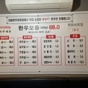 대동한우식당 리뷰 사진