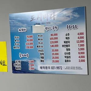 도시바다 횟집 리뷰 사진