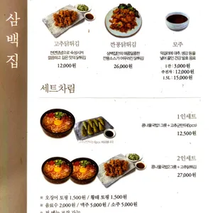 삼백집 리뷰 사진