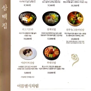 삼백집 리뷰 사진