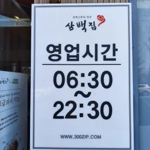 삼백집 리뷰 사진