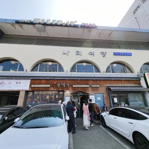 삼백집 리뷰 사진
