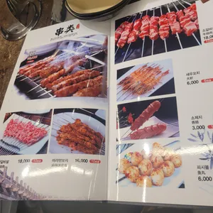 엄지척 양갈비&양꼬치 리뷰 사진
