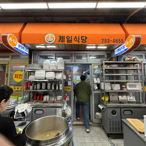 제일식당 리뷰 사진