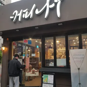 커피나무 리뷰 사진