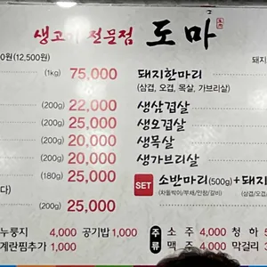 도마생고기 리뷰 사진
