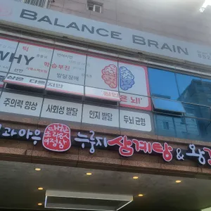 형과아우 누룽지삼계탕&왕갈비탕 리뷰 사진