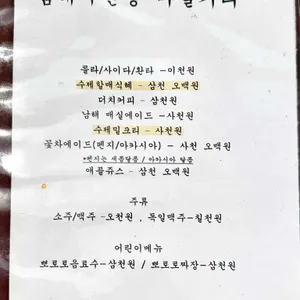 남해구판장 리뷰 사진