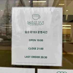 담순로 153 리뷰 사진