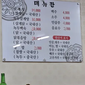 장수삼계탕 리뷰 사진