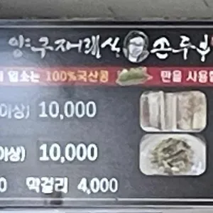 양구재래식손두부 리뷰 사진