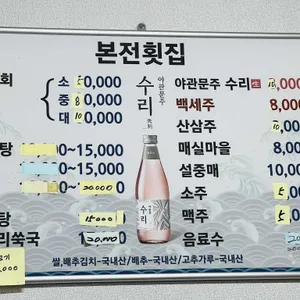 본전횟집 리뷰 사진