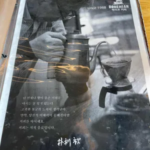 보헤미안 박이추 커피 리뷰 사진