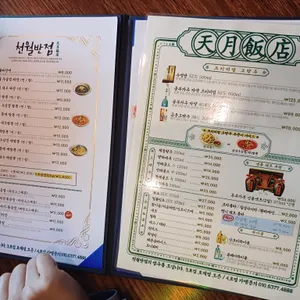천월 리뷰 사진