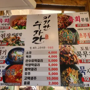 지리산수라간 리뷰 사진