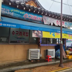 수구레국밥 리뷰 사진