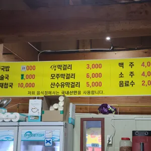 수구레국밥 리뷰 사진