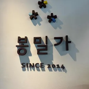 봉밀가 리뷰 사진