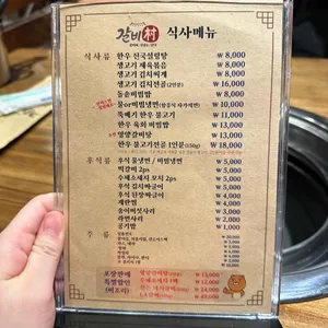 갈비촌 리뷰 사진