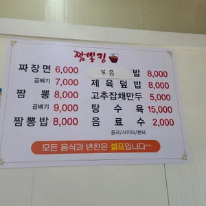 짬뽕킹 리뷰 사진