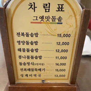 그옛맛 리뷰 사진