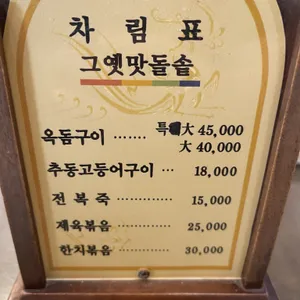 그옛맛 리뷰 사진