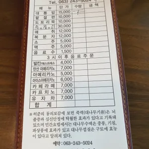 대통밥1번지 리뷰 사진