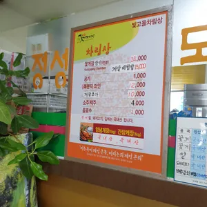빛고을차림상 리뷰 사진