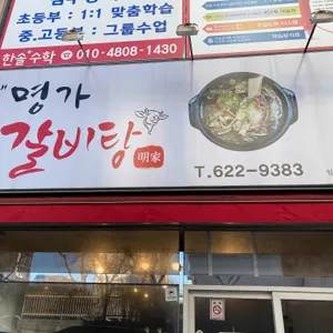 올래명가갈비탕 리뷰 사진