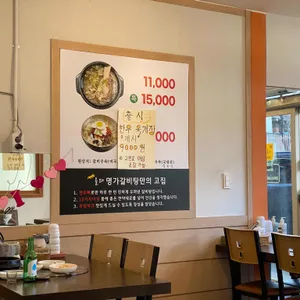 올래명가갈비탕 리뷰 사진