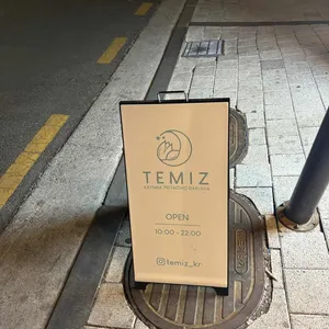 테미즈 리뷰 사진