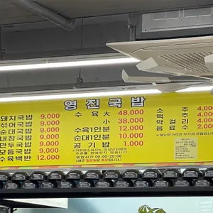 영진돼지국밥 리뷰 사진