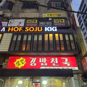 맛짱김밥천국 리뷰 사진