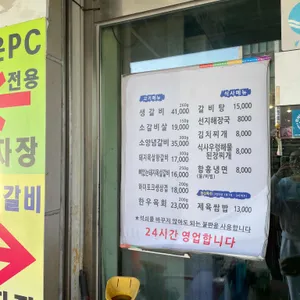 풍천갈비 리뷰 사진