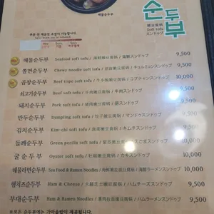 돌깨마을맷돌순두부 리뷰 사진