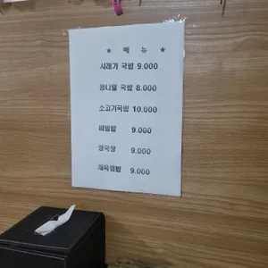 전통 씨래기국밥 리뷰 사진