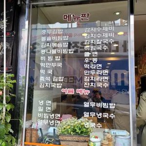 할매충무김밥 리뷰 사진