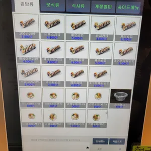 고봉민김밥인 리뷰 사진