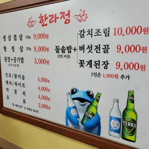 한라정 리뷰 사진