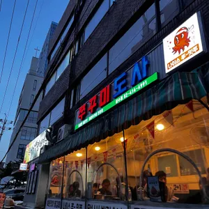 쭈꾸미도사 리뷰 사진
