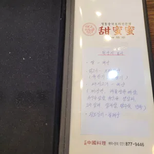 텐미미 중화요리 리뷰 사진