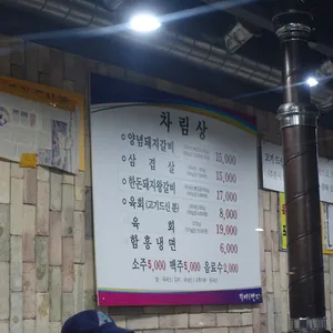 갈비1번지 리뷰 사진