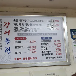 장어독립 리뷰 사진