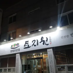 토지원 리뷰 사진
