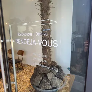 랑데자뷰 리뷰 사진