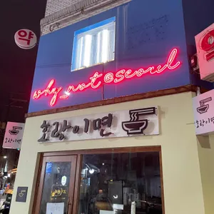 와이낫 서울 리뷰 사진