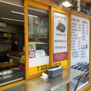 보물섬김밥 리뷰 사진